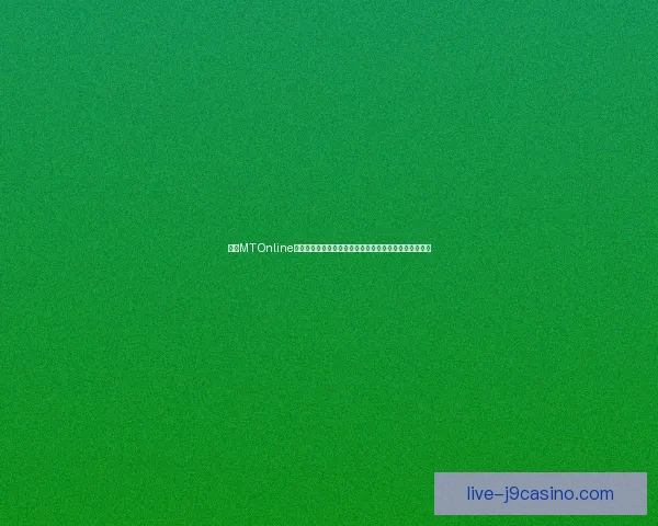 我叫MT Online最新礼包领取攻略，超值福利轻松拿，快来一起畅玩吧！